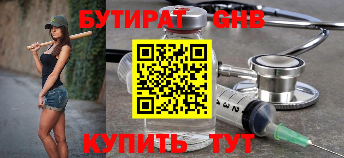 Бутират оксибутират  Бутират  Кашира  Вход с VPN 