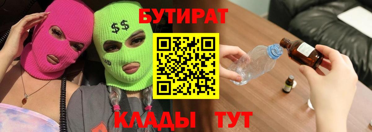 Бутират бутандиол Кашира