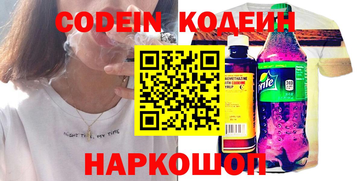 Codein Purple Drank  Codein напиток Lean (лин)  Вход с VPN  Кашира 