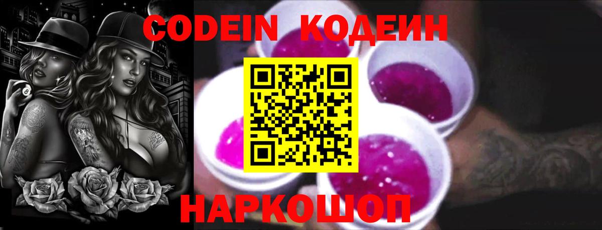Кодеиновый сироп Lean напиток Lean (лин) Кашира