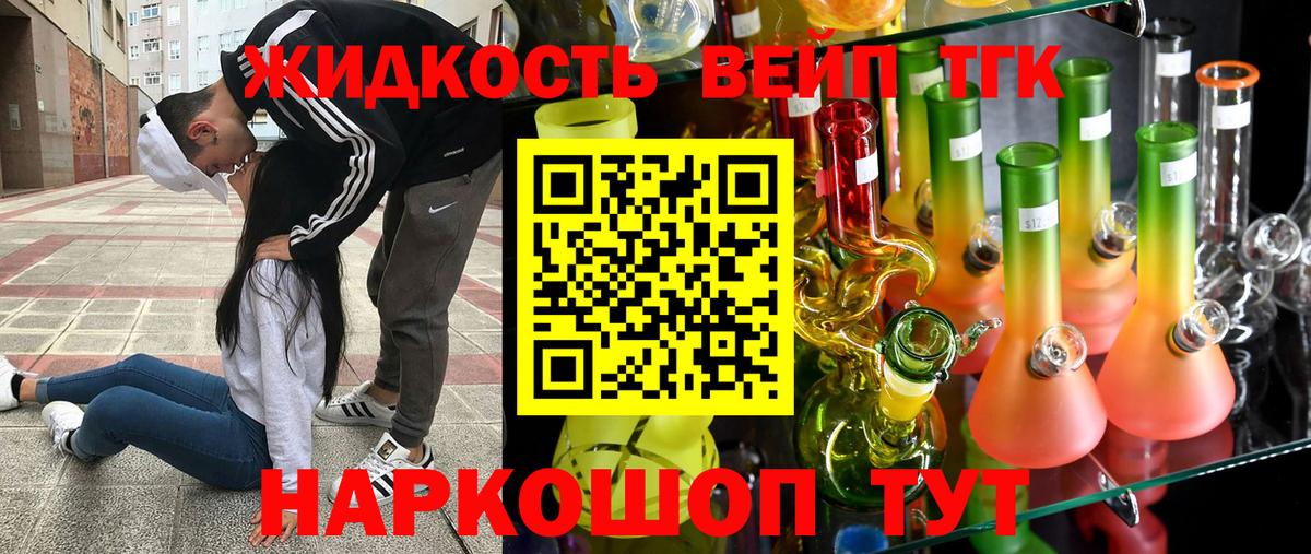 Дистиллят ТГК жижа Кашира